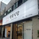 [대구/동구] 행복식당 | 막창이 맛있는 대구 율하동 맛집