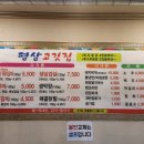평상고깃집이곡점