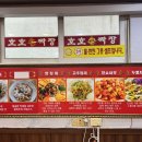 호호손짜장 이미지