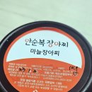 안순복장아찌 네이버블로그