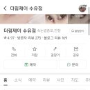골드 아케이트 | 수유, 섬세한 속눈썹펌 더림제이