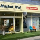 마켓왈(Market Wal) 이미지