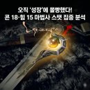 펫 탑 클래스 | [리니지 클래식 마법사 공략] 오직 '성장'에 몰빵했다! 콘 18·힘 15 마법사 스탯 집중 분석