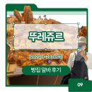 뚜레쥬르 가맹점 평일 미들 알바 후기 [25.11~26.03]