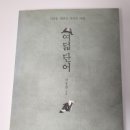 보라만물 | 인문학 책 추천, 박웅현 작가의 <여덟 단어> 서평 후기 (Feat. '인생책')