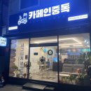 카페인중독마산 이미지