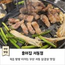 홍이집서동점