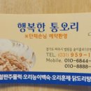 행복한통오리 이미지