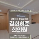 연신내경희한의원 이미지