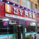 오거리한양족발