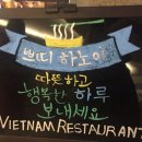 쁘띠하노이(서울역점) 이미지