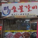 남촌도림동-31 | 인천 남동구 남촌도림동 고기집 터숯불갈비 추천메뉴가격영업시간리뷰주차