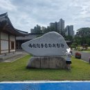 축령산휴양림 문화마당 화장실 | 옥천전통문화체험관 / 한옥 4인 숙박 + 떡만들기, 부채만들기 체험 - 가격 및 후기