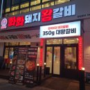 화화돼지왕갈비 내외동점 | 시흥 배곧 맛집 화화돼지왕갈비 내돈내산 솔직후기