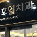 장호열치과의원 이미지
