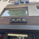 양재천 일식 우동소바 맛집 미우야 내돈내산 주말 오픈런 후기