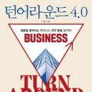 턴어라운드