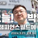 모색과대안LIVE⭕️ 오늘! 박병석🩵 이미지