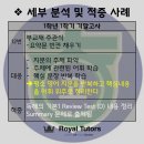 로열튜터스학원