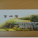 갈대집 Daum카페