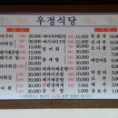 우정식당 이미지