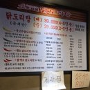 동부닭도리탕 | 도리연닭도리탕 동부시장점 방문후기