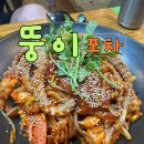 뚱이포차 네이버블로그