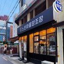 당산/영등포구청 &#39;느린마을양조장&#39; 당산역점
