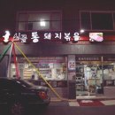 보수3차 봄여름가을겨울아파트 이미지