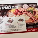 명랑부대찌개&밀키트 사가정점 이미지