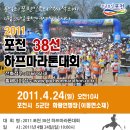 ★4/24 2011 포천 38선 하프마라톤대회에 여러분을 초대합니다★ 이미지