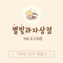 별빛과자상점