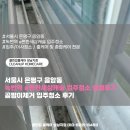 씨유 녹번이편한세상 캐슬점 | 은평구 응암동 녹번역 e편한세상캐슬 입주청소 추천 현장 후기