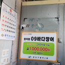 광주 집에서 즐기는 하모(갯장어)샤브샤브 맛집, 09바다장어