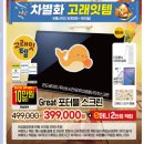 겟잇 크로스핏 | 이마트 고래잇페스타 한놈만 보고간다 great 포터블스크린 캠핑TV 세컨TV 내돈내산