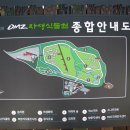 양구군 DMZ자생식물원 이미지