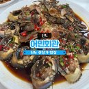 선창가 | 진도 맛집 진도 어민회관 | 선창가 근처 점심식사 후기 솔직 리뷰!