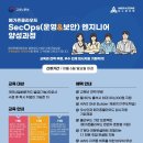 [메가존클라우드] SecOps(운영&보안) 엔지니어 양성과정 (~10/6) 이미지