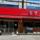 송정반점 이미지