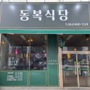 동복한우(1) | 첨단맛집 동복식당 :: 갓성비 한우 맛집