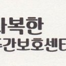 충청북도 청주시 서원구 치매안심센터 이미지