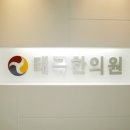 태극한의원 이미지