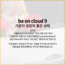 라이딩 가사 중 👉cloud 9 👈 뜻이 !! 이미지