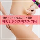 짧은 시간 운동 효과 극대화! 배&amp;엉덩이 지방제거 자세 이미지