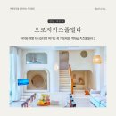 오로지키즈풀빌라 이미지