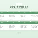 즐거운청소 | 하남 미사 2in1(캐리어 스탠드형, 벽걸이형) 분해 청소 후기