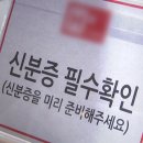 다음 달 20일부터 병원 갈 때 '신분증' 꼭 챙기세요 이미지