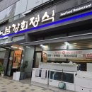 남강회정식 이미지