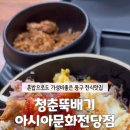 청춘뚝배기 아시아문화전당점