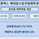 [세종시.충남공주 맥스체대입시 무료테스트 진행] 이미지